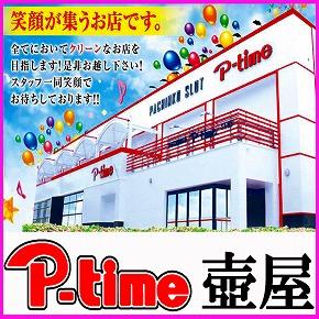 ピータイム壷屋